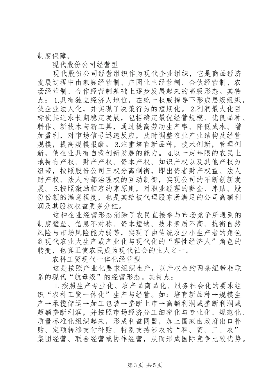 现代农业经营规章制度的创新模式 _第3页