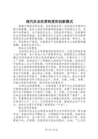 现代农业经营规章制度的创新模式 