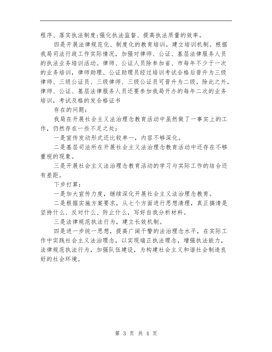 司法局法治理念教育工作总结_第3页