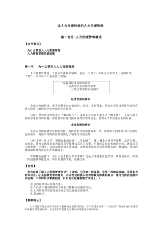非人力资源经理的人力資源管理