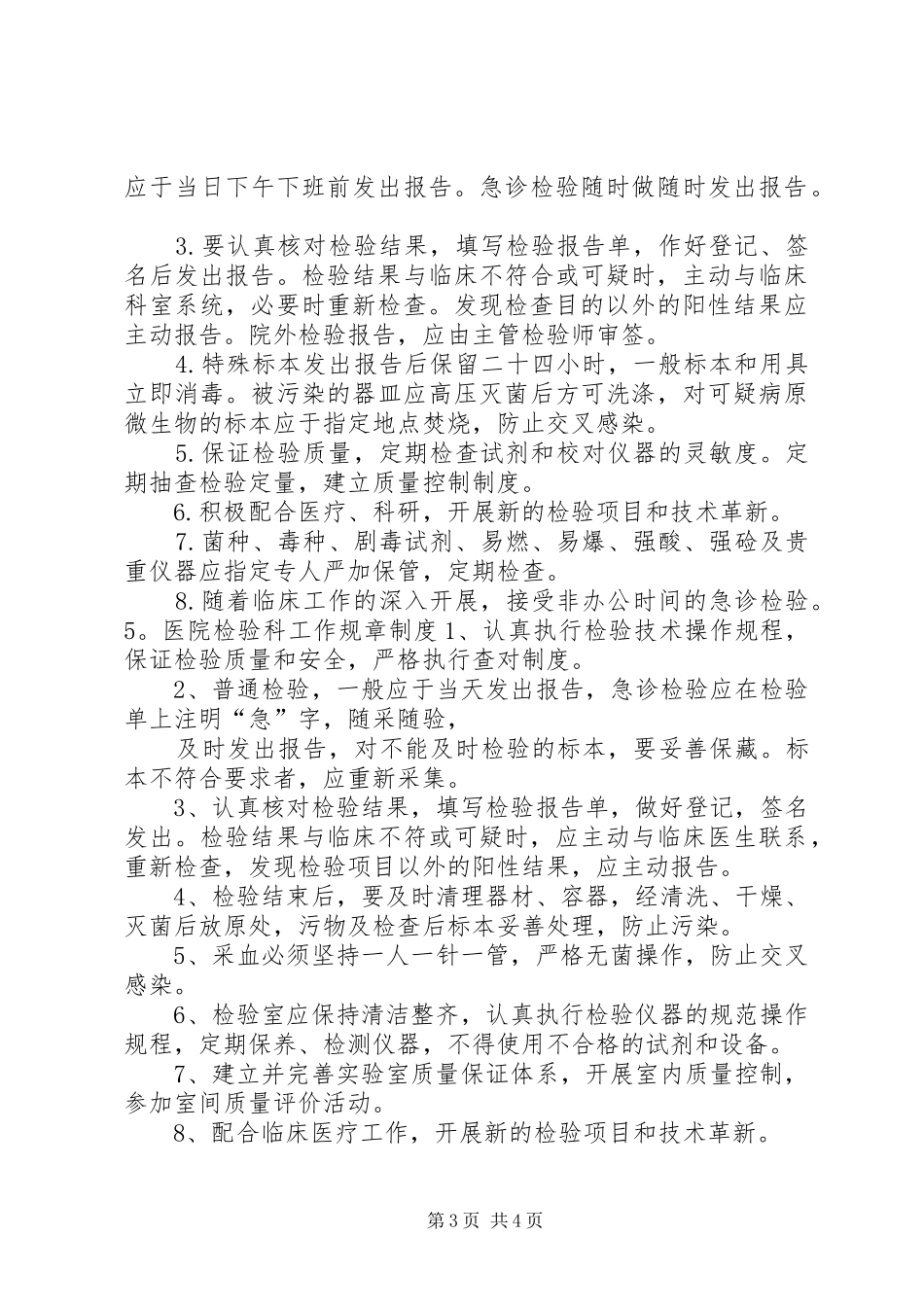 医院检验科规章规章制度_第3页