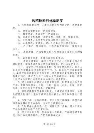 医院检验科规章规章制度
