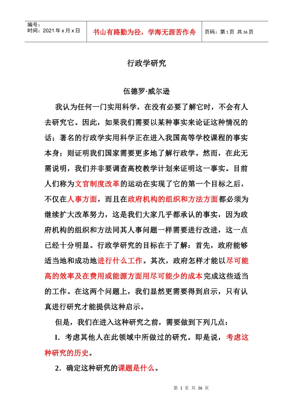 行政学研究-威尔逊_第1页