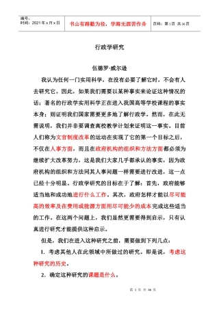 行政学研究-威尔逊