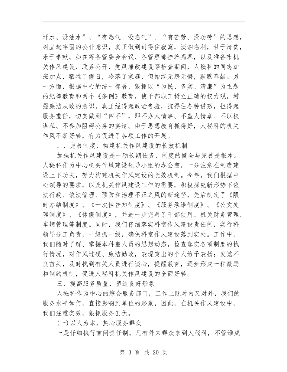 住房公积金管理中心2024年机关作风建设工作总结_第3页