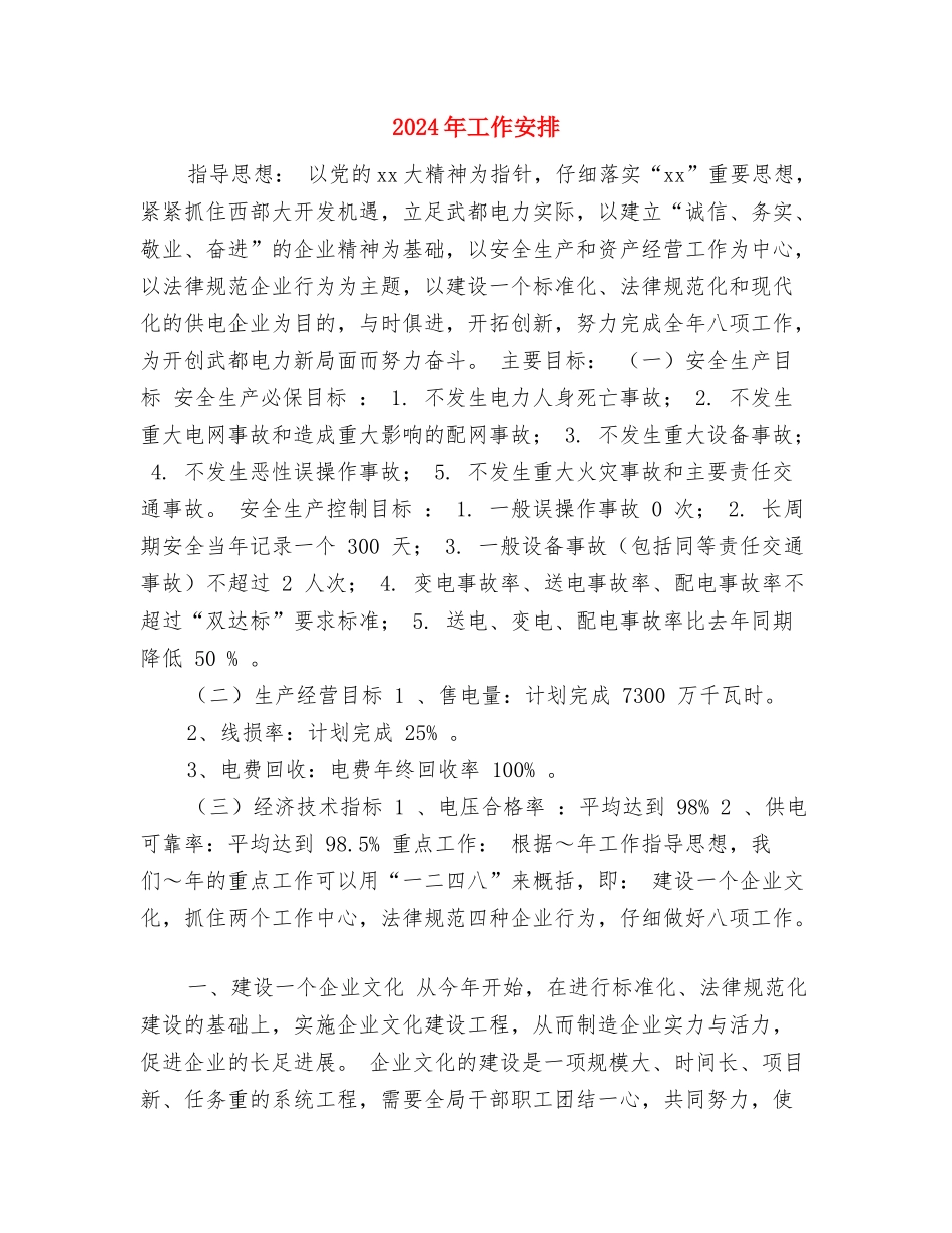 2024年工会经济工作部工作计划范文与2024年工作安排汇编_第3页