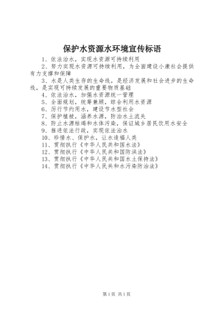 保护水资源水环境宣传标语集锦