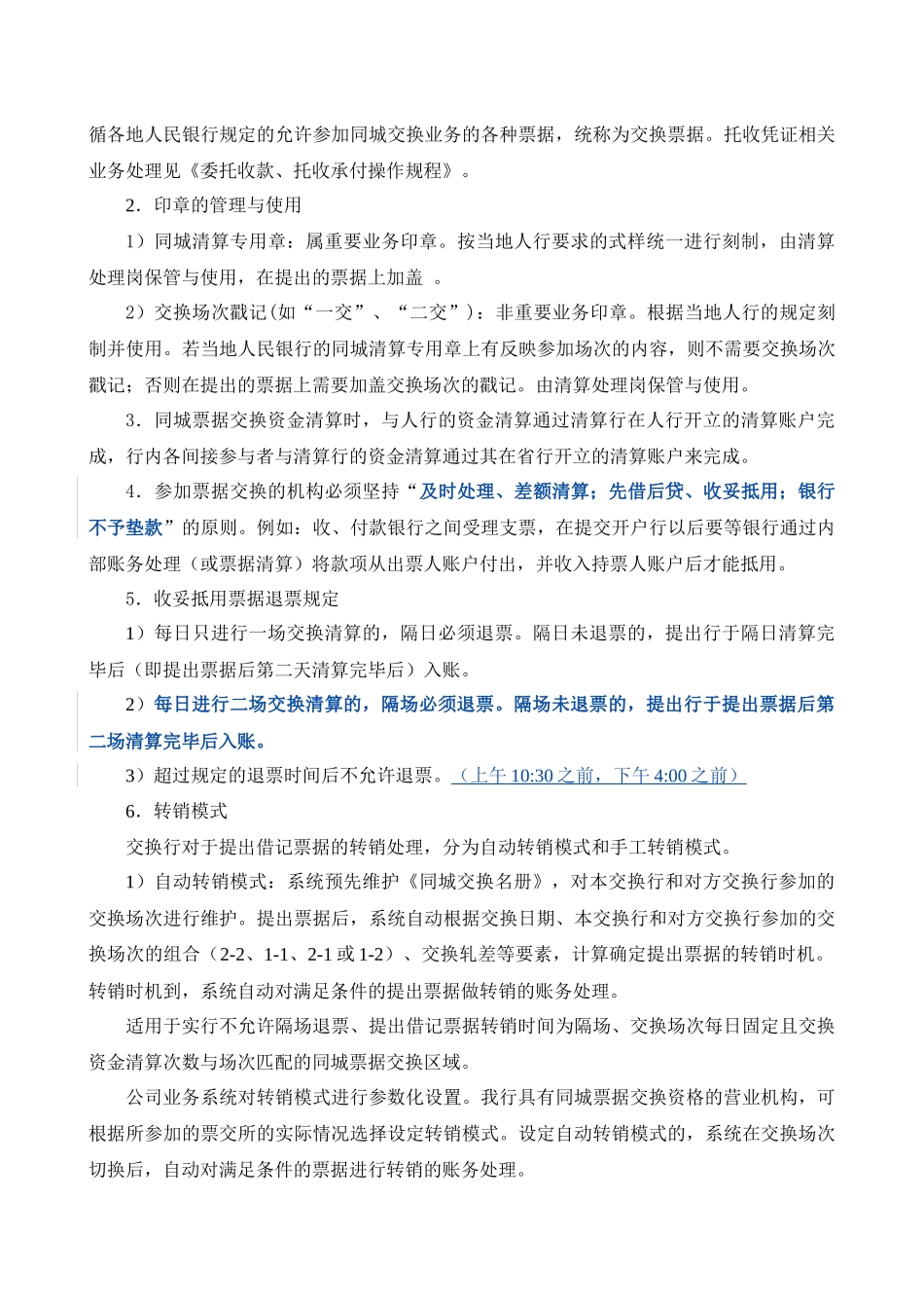 同城票据交换业务操作规程非常细_第2页
