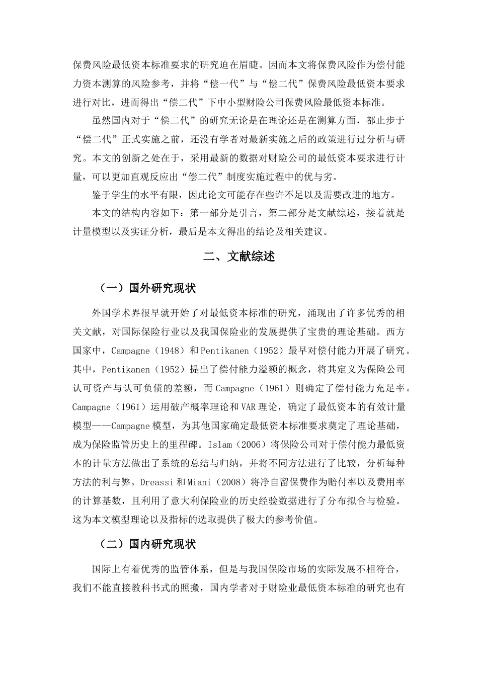 “偿二代”下我国中小型财险公司保费风险最低资本标准测算研究 (1) _第2页