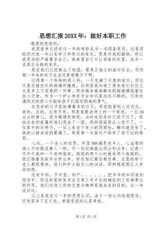 思想汇报20XX年：做好本职工作 