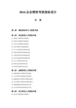 XXXX企业绩效考核指标设计(283