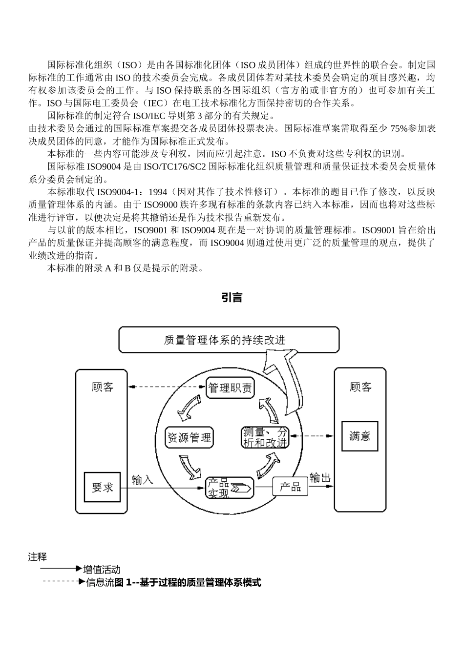 ISO90042000质量管理体系-业绩改进指南(1)_第2页