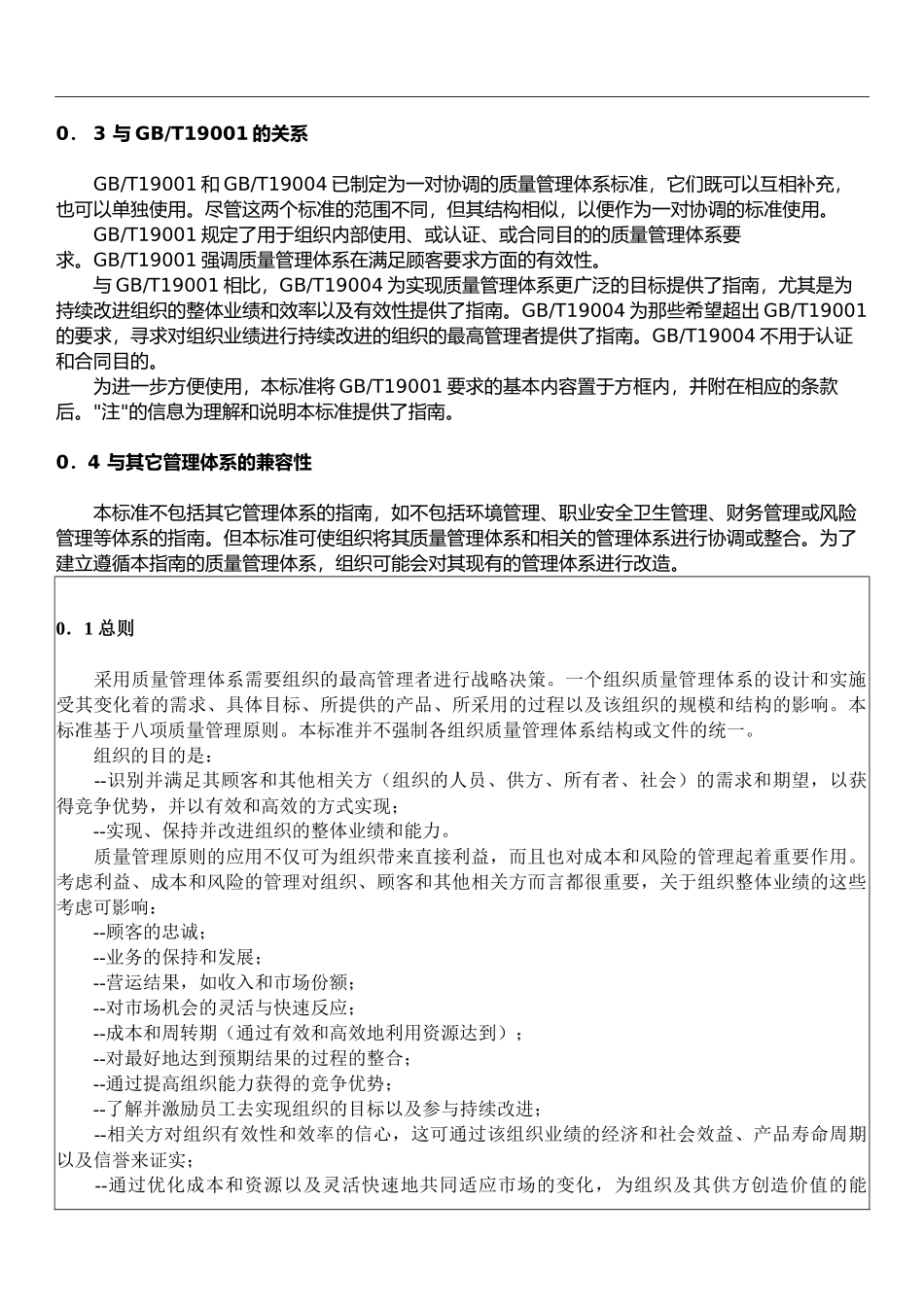 ISO90042000质量管理体系-业绩改进指南(1)_第3页