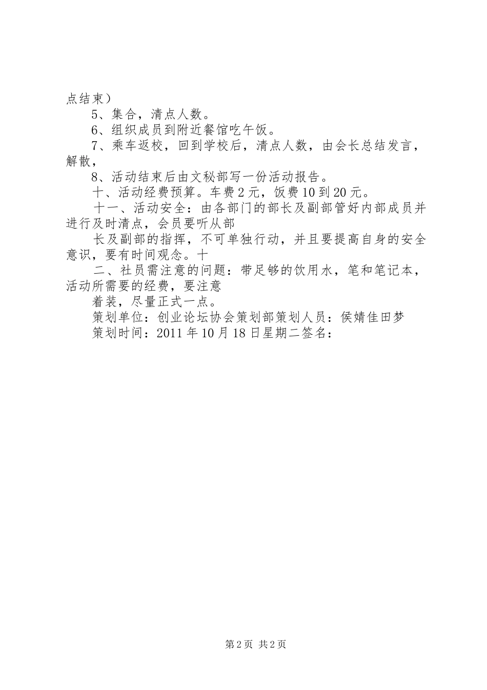 人才市场体验报告 _第2页
