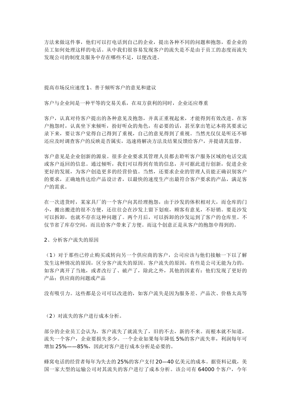 如何防范老客户流失_第2页