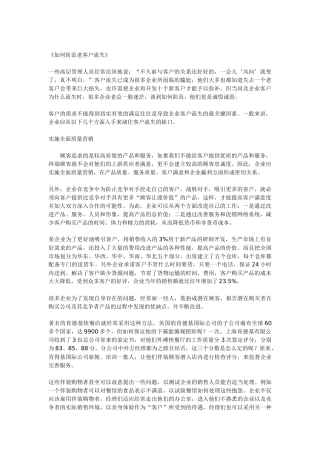 如何防范老客户流失