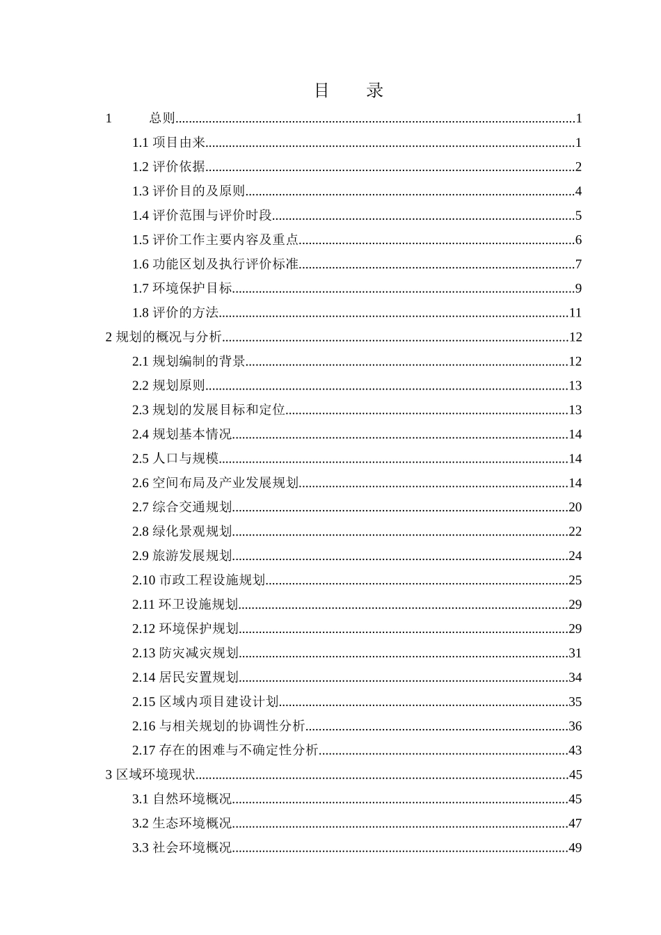 长沙县果园镇人民政府长沙浔龙河生态示范点总体规划环境影响报告书_第1页