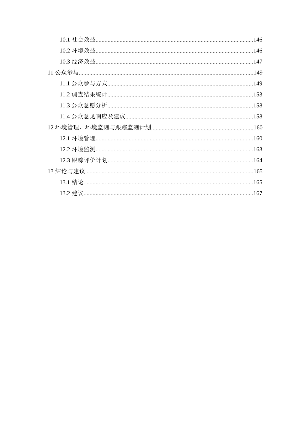 长沙县果园镇人民政府长沙浔龙河生态示范点总体规划环境影响报告书_第3页