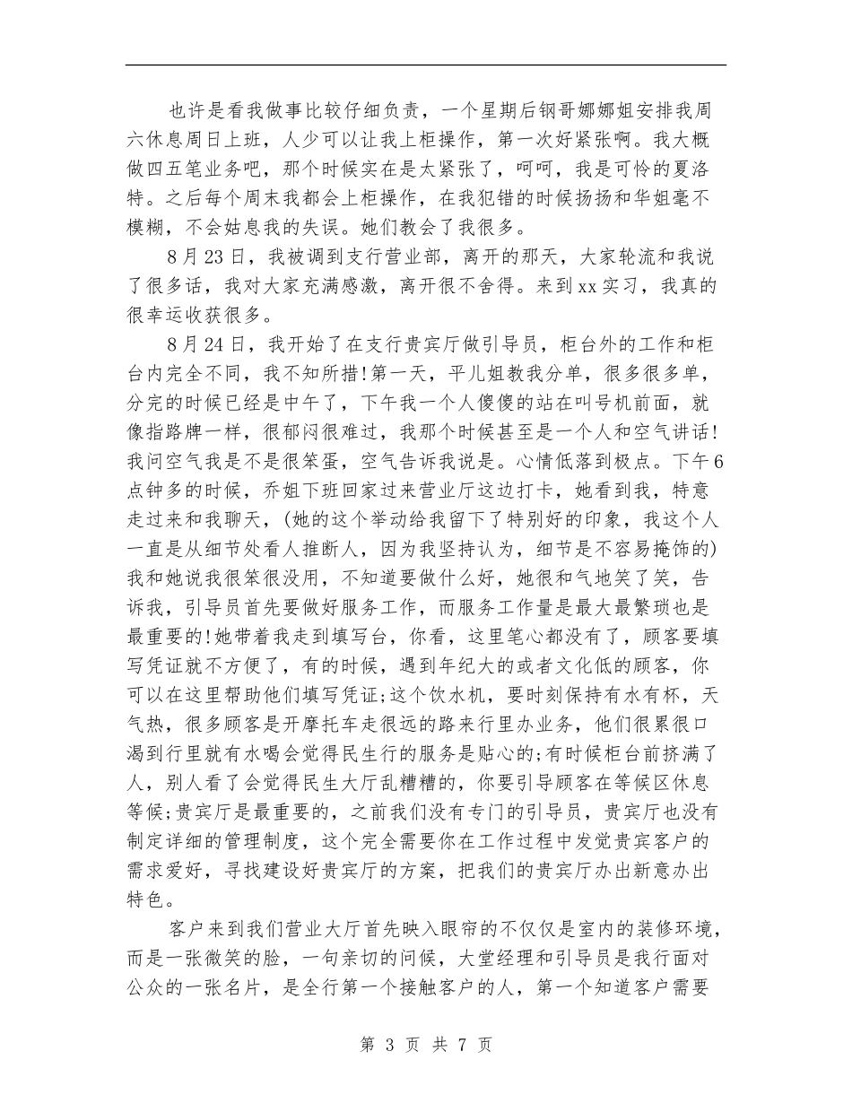 银行职员试用期工作总结_第3页