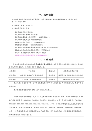 中正大厦高支模施工方案-新规