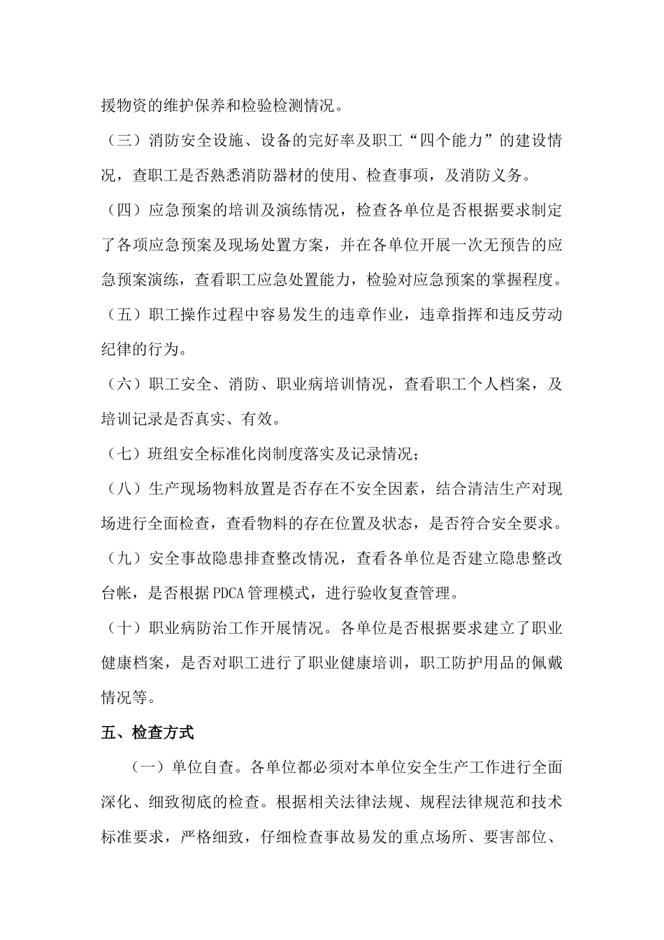 公司安全生产大检查活动实施方案_第3页