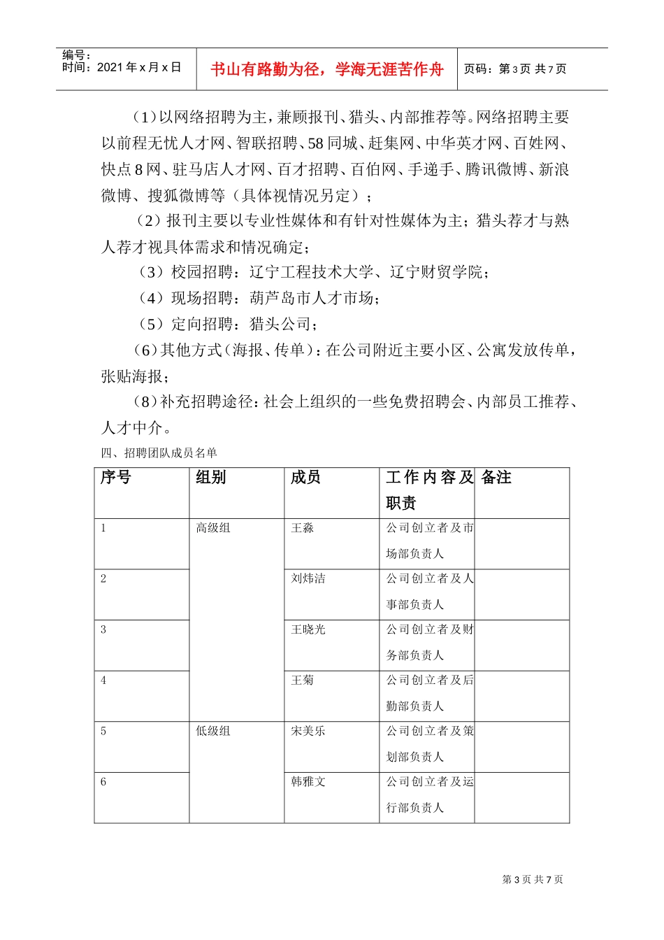 某某婚庆公司招聘计划书_第3页