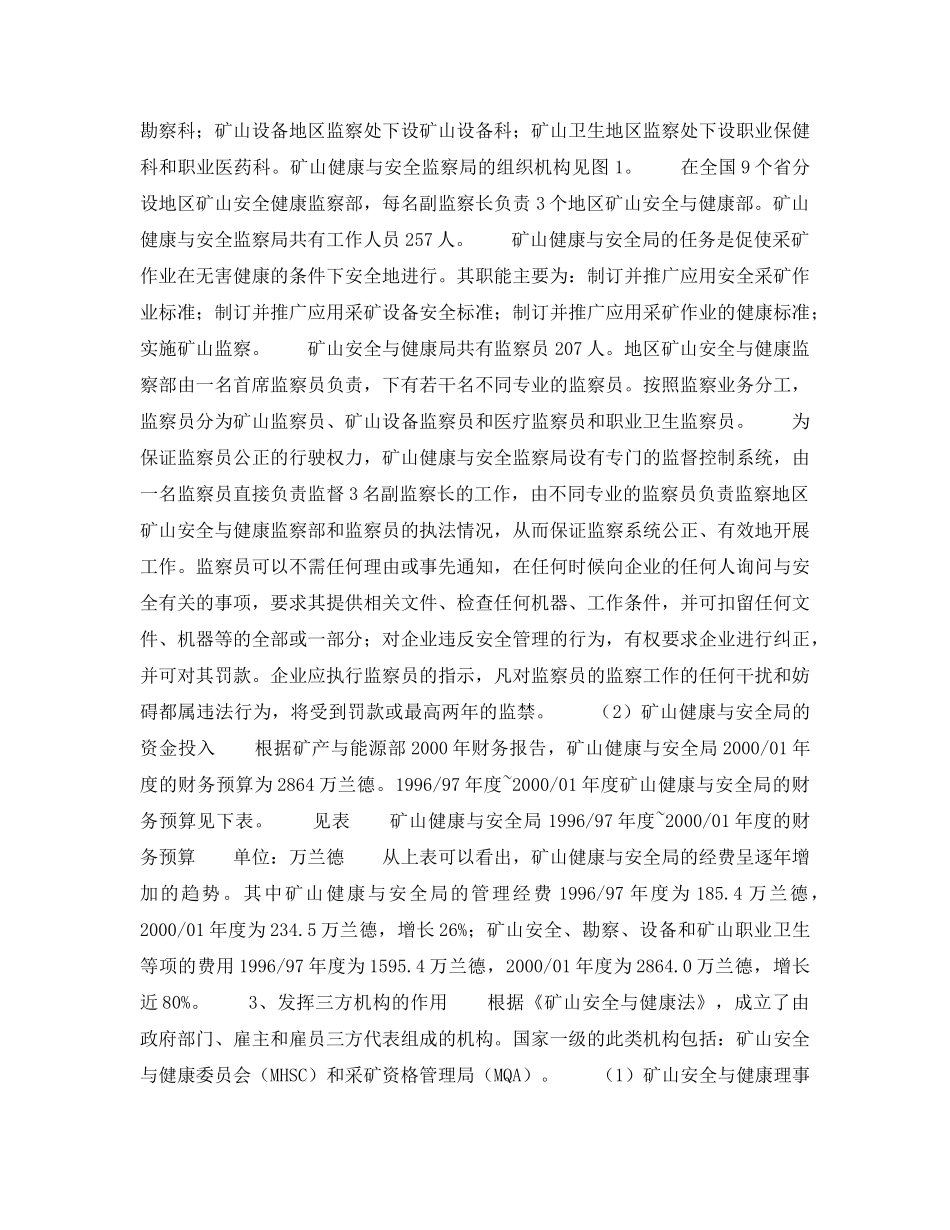 《安全管理》之南非的矿山安全管理体制 _第2页