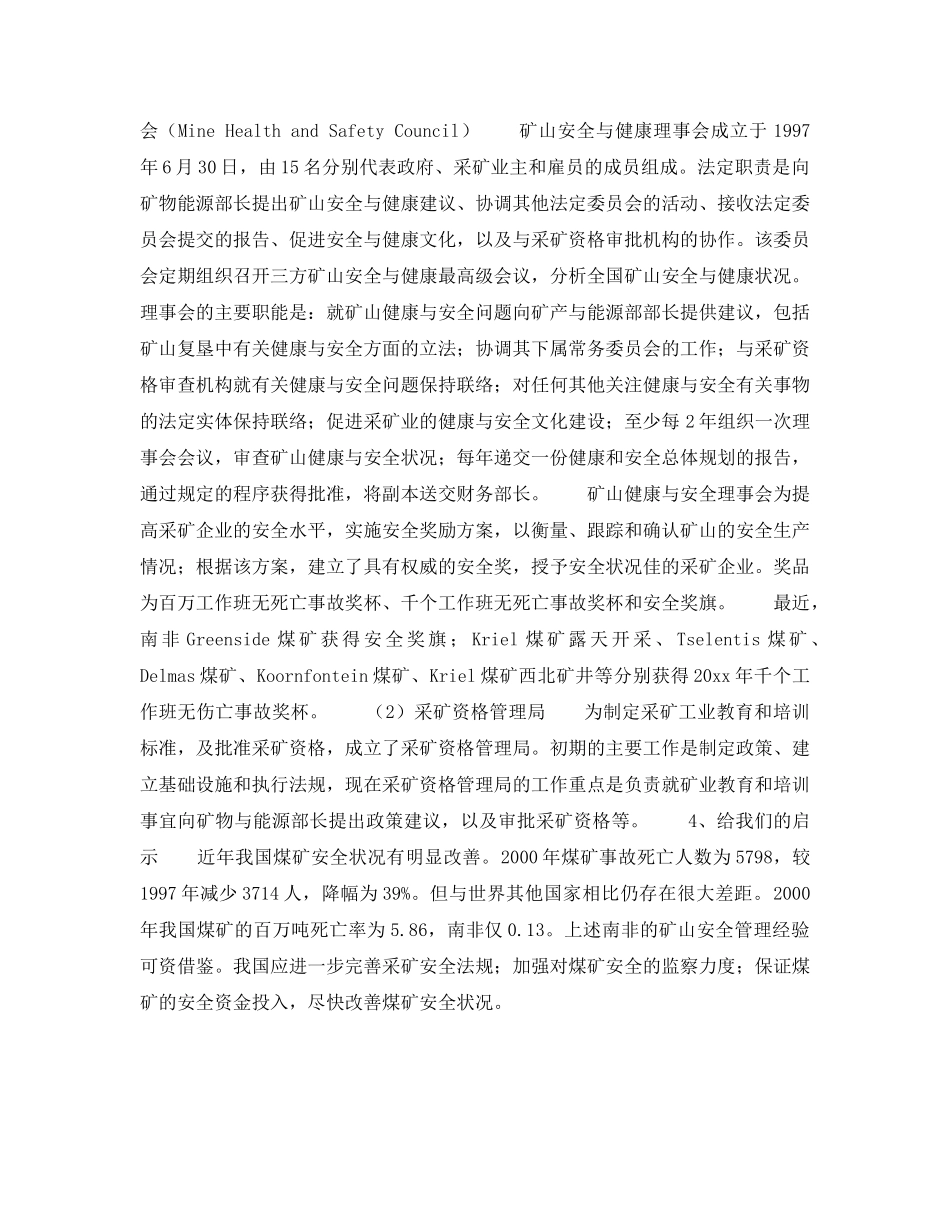 《安全管理》之南非的矿山安全管理体制 _第3页