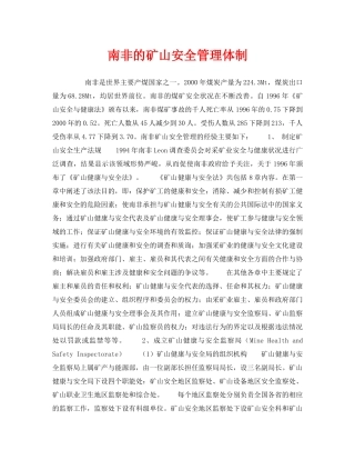 《安全管理》之南非的矿山安全管理体制 