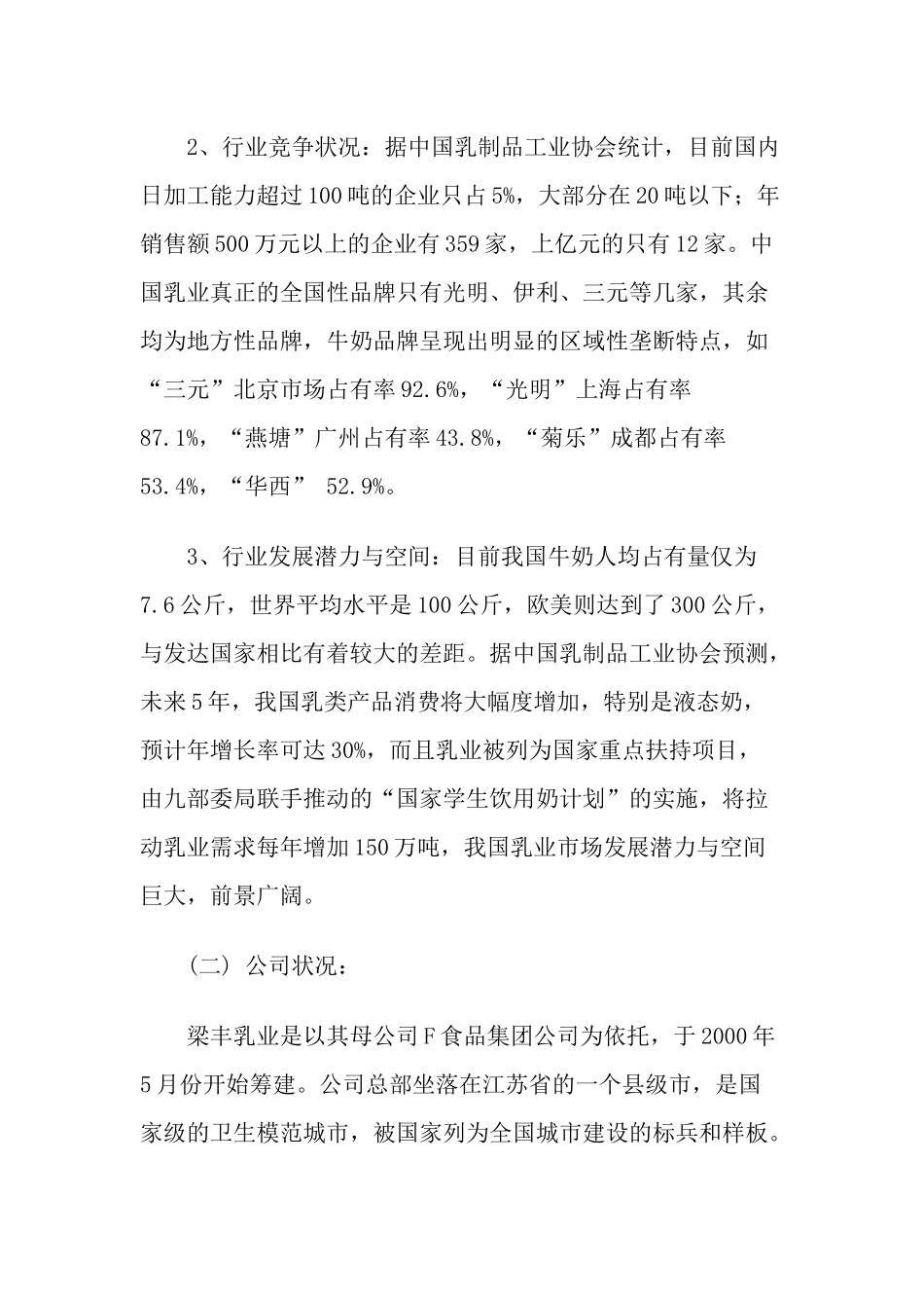 如何创造万到万销售奇迹_第2页