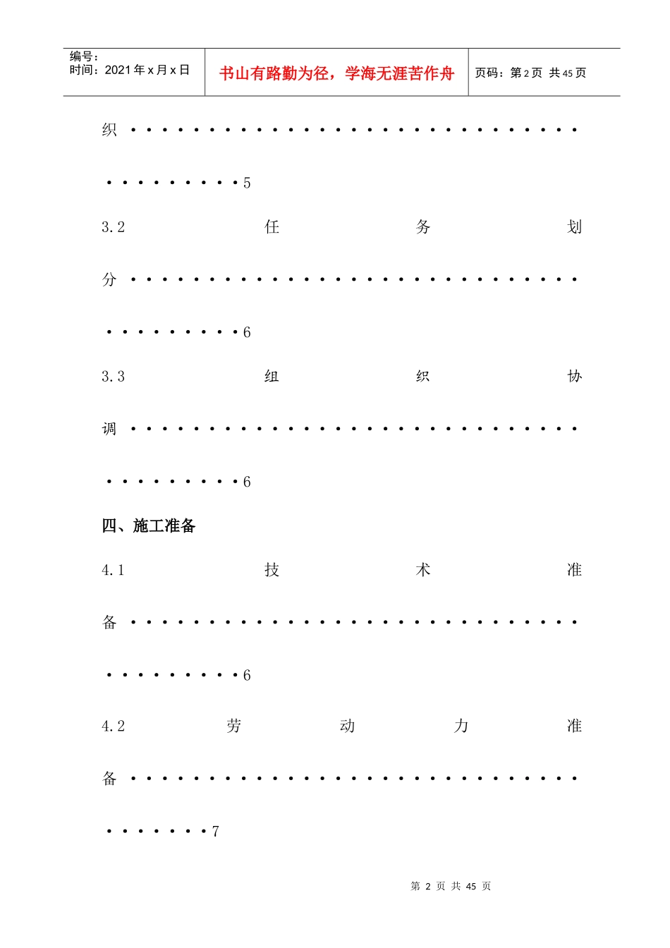 混凝土施工方案培训资料_第2页