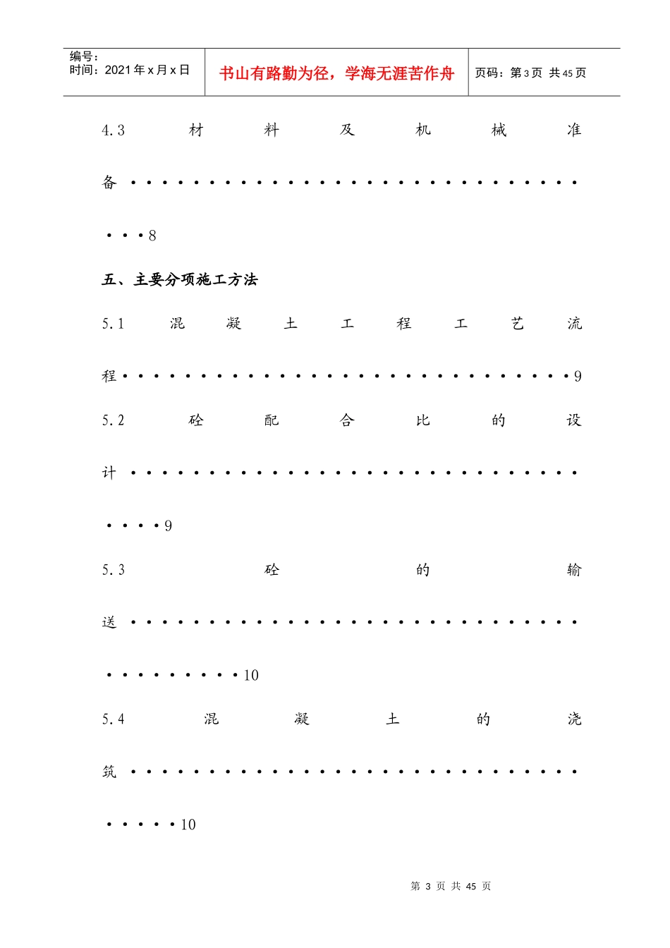 混凝土施工方案培训资料_第3页