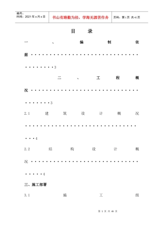 混凝土施工方案培训资料