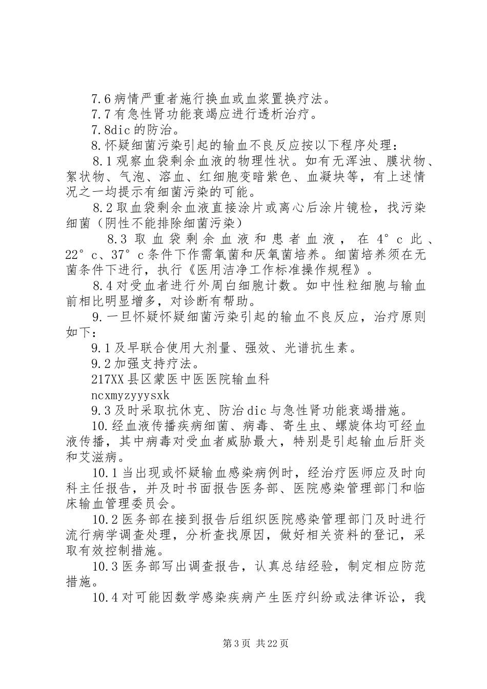 输血不良反应处理规章制度 _第3页