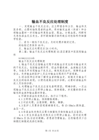 输血不良反应处理规章制度 