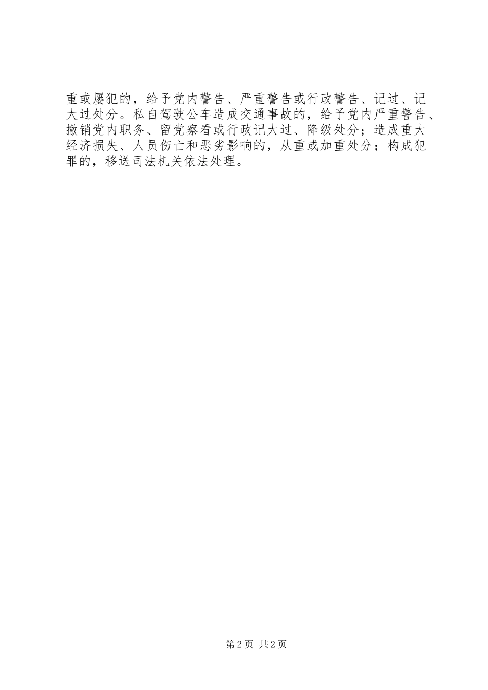 公务用车管理规章制度1 (2)_第2页