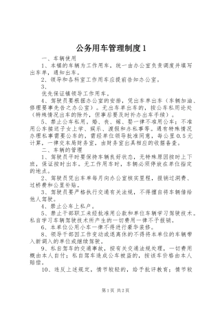 公务用车管理规章制度1 (2)
