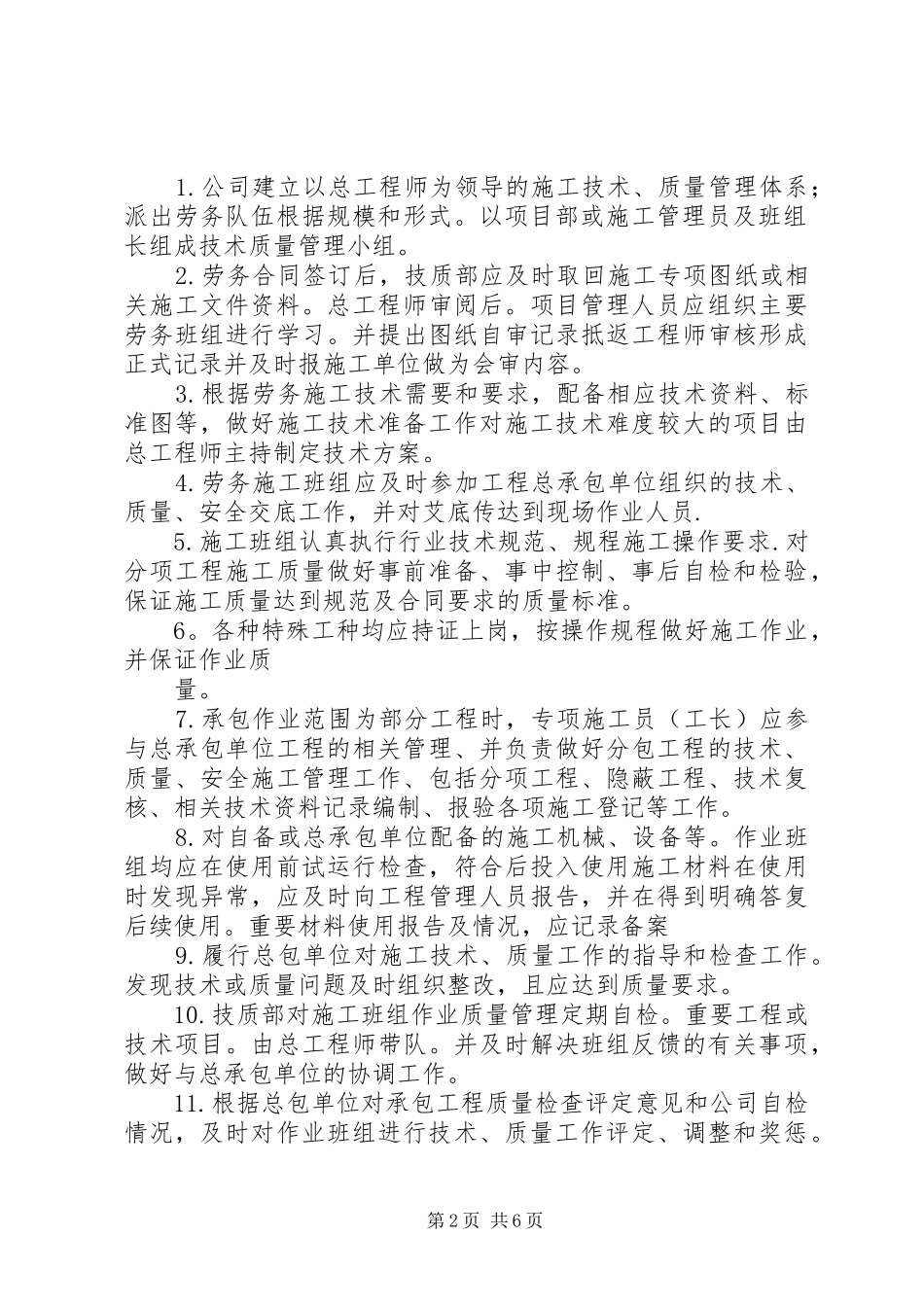 建筑劳务公司管理规章制度_第2页