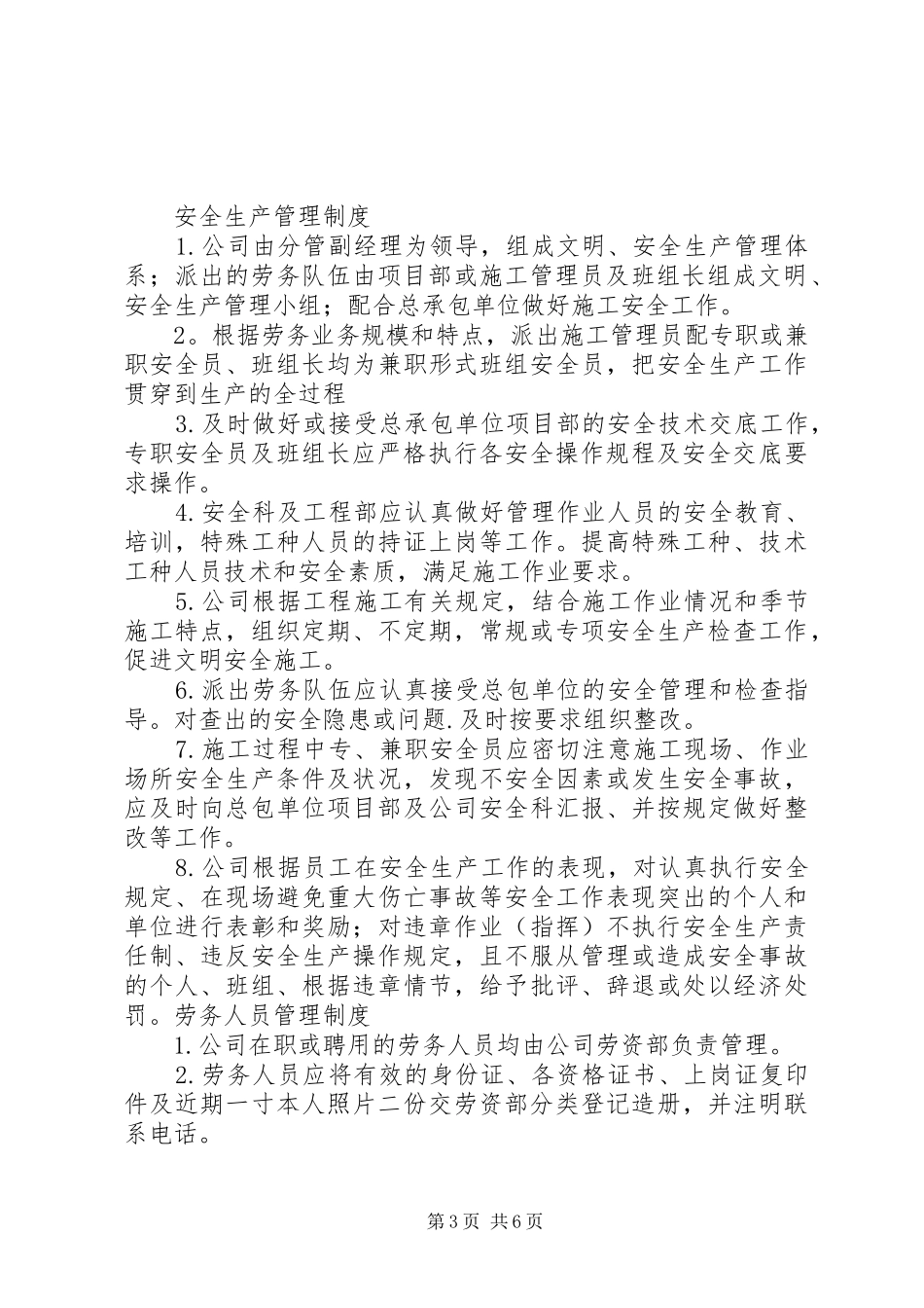 建筑劳务公司管理规章制度_第3页