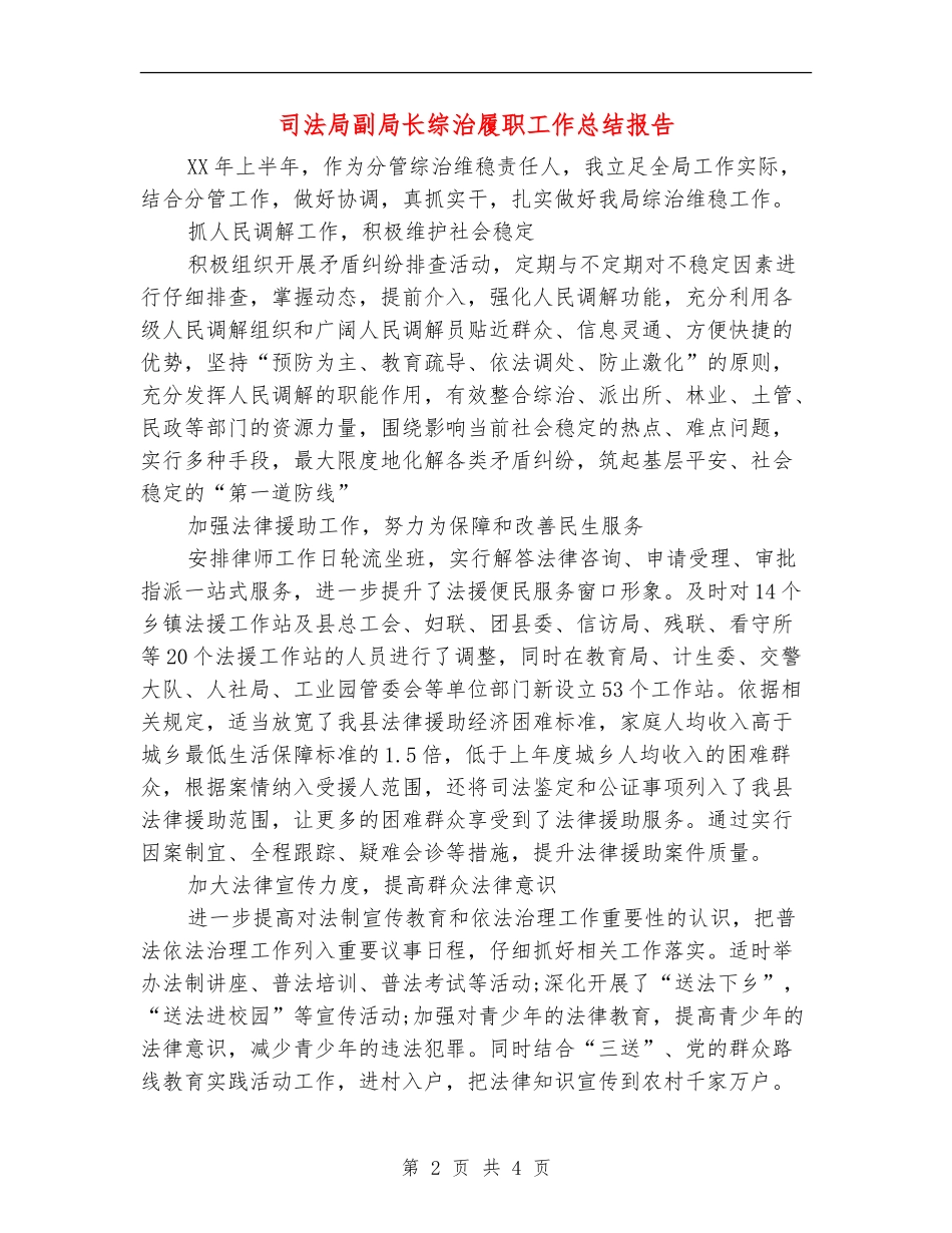 司法局副局长综治履职工作总结报告_第2页