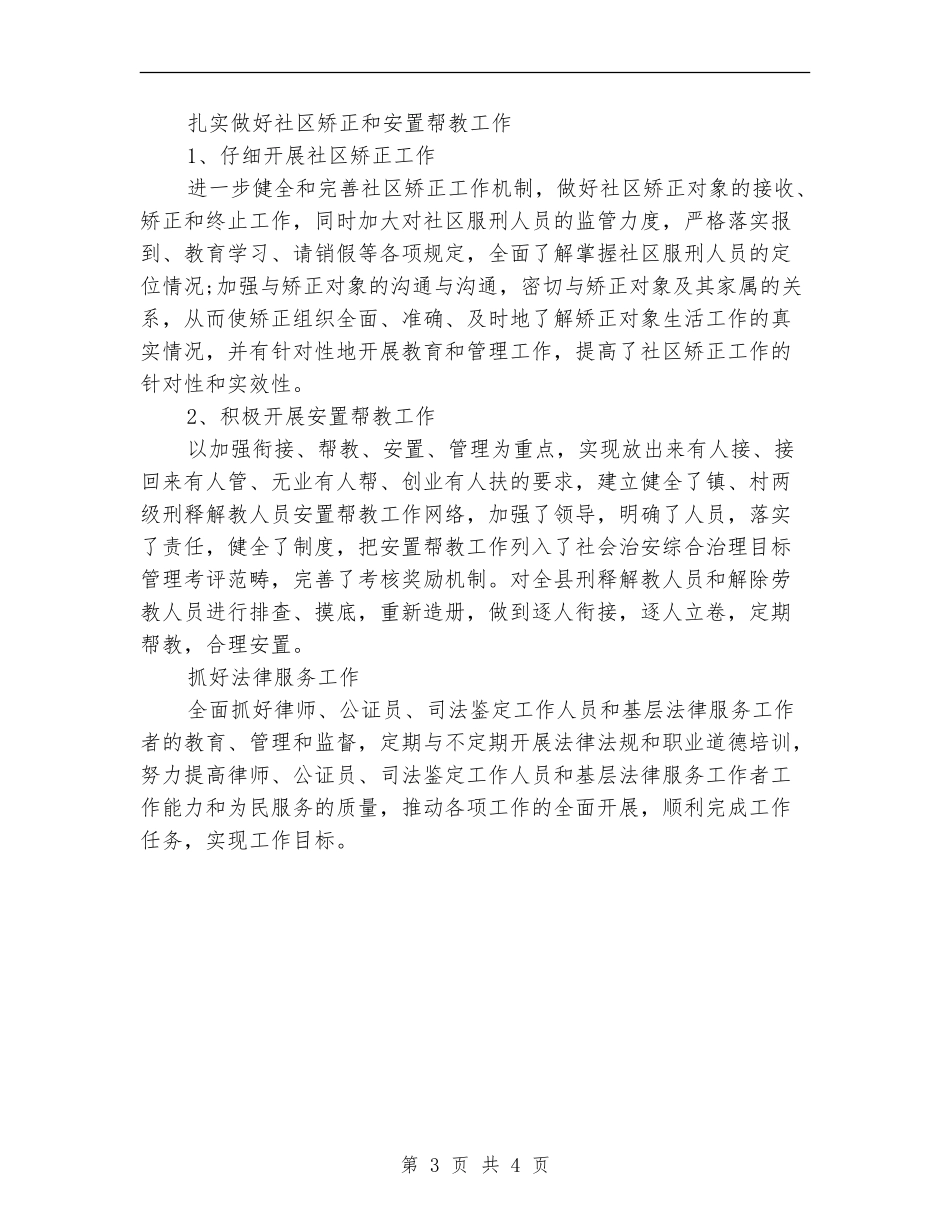 司法局副局长综治履职工作总结报告_第3页