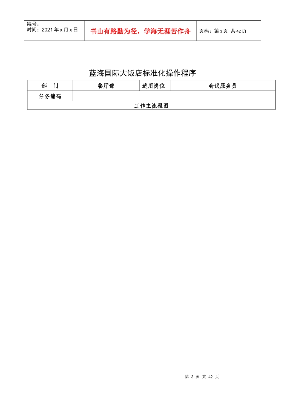 蓝海国际大饭店会议SOP_第3页