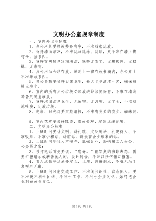 文明办公室规章规章制度
