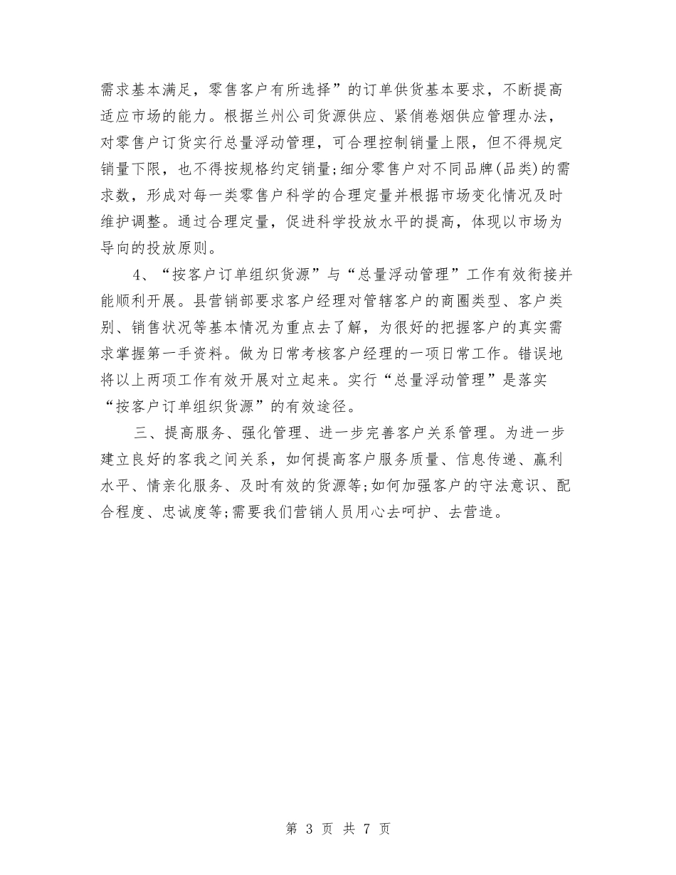 2024年下半年营销部销售工作计划范文与2024年下半年行政下半年工作计划汇编_第3页