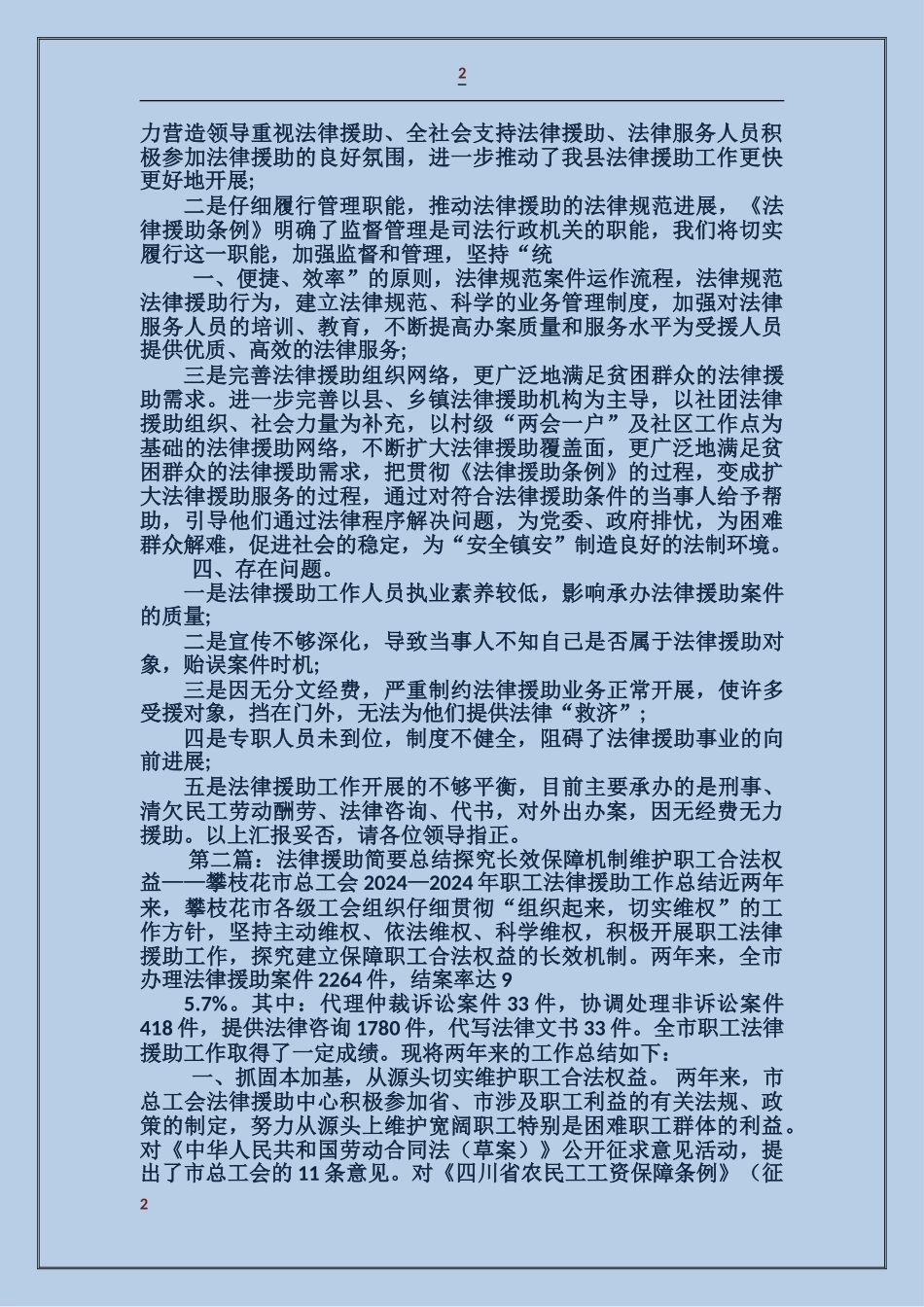 关于全县法律援助工作简要汇报_第2页