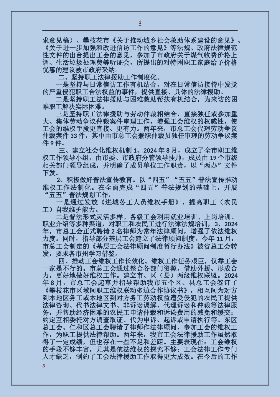 关于全县法律援助工作简要汇报_第3页