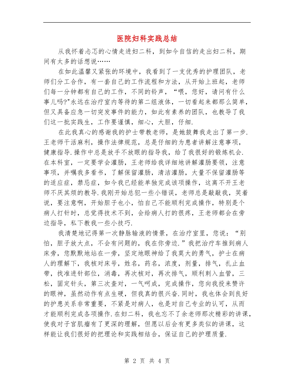 医院妇科实践总结_第2页