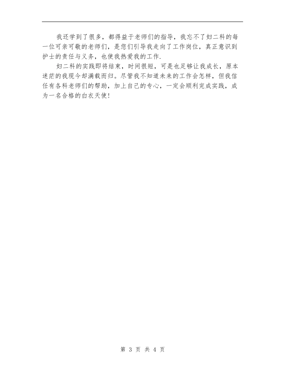 医院妇科实践总结_第3页