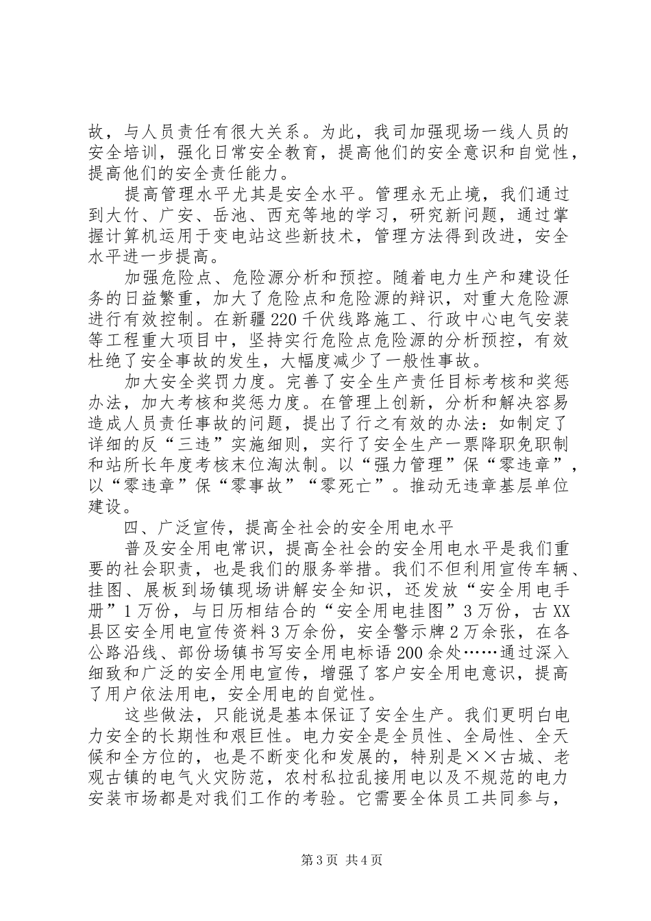 市电力总公司安全工作经验汇报 _第3页