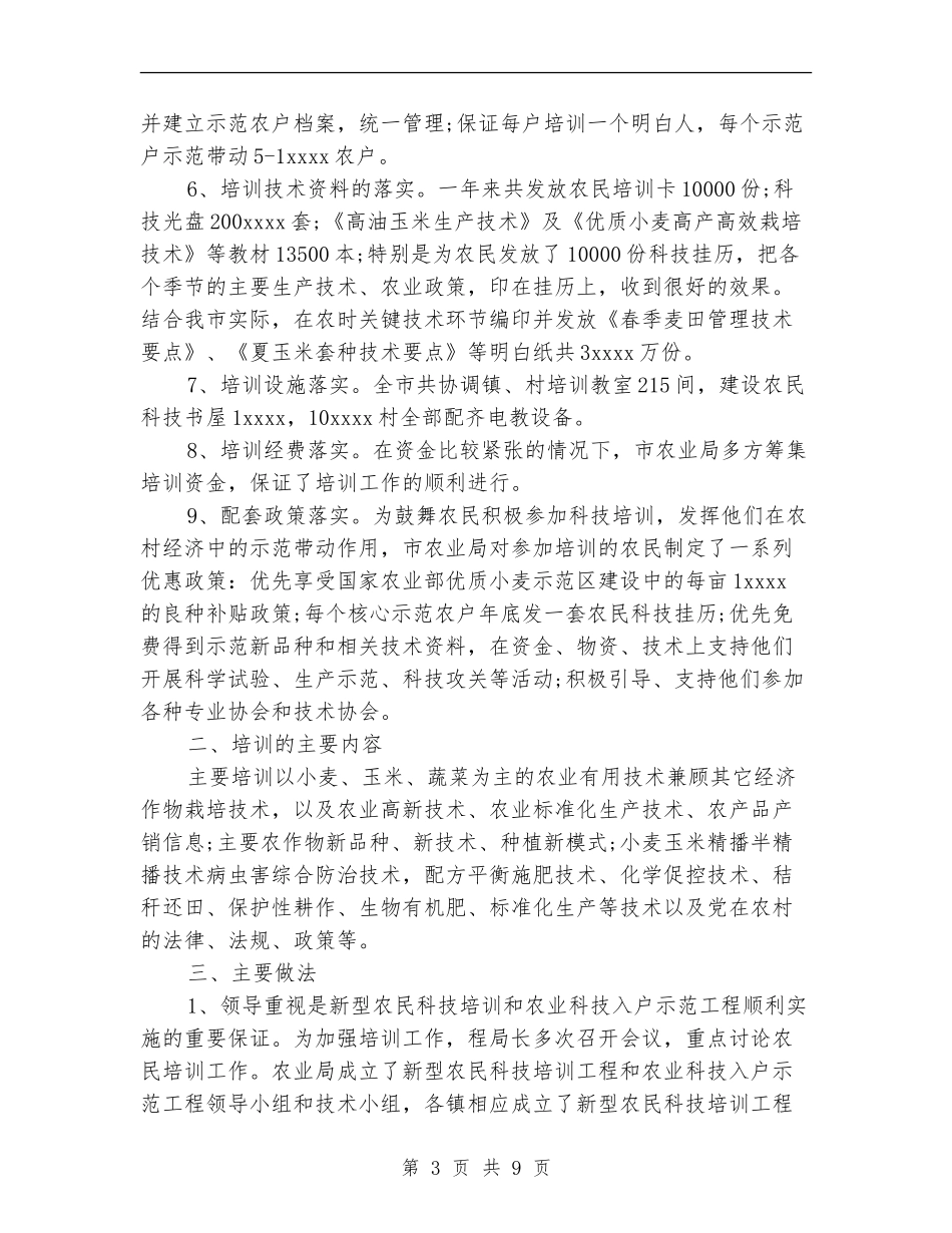 关于农业科研工作总结_第3页